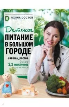 Детское питание в большом городе