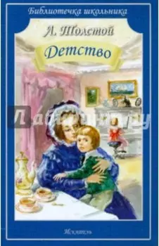 Детство