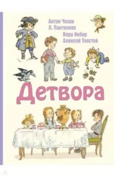 Детвора