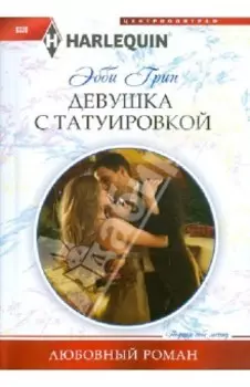 Девушка с татуировкой