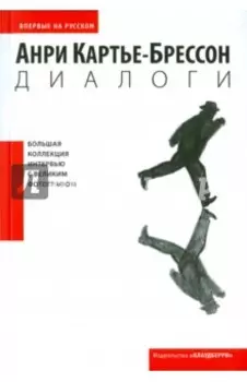 Диалоги