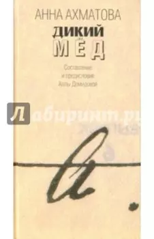 Дикий мед