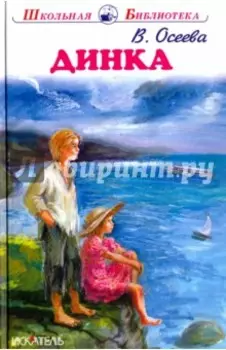 Динка