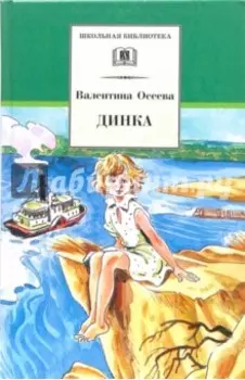 Динка
