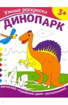Динопарк
