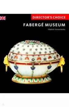 Director’s Choice. Faberge Museum