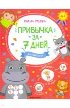 Дисциплина