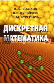 Дискретная математика