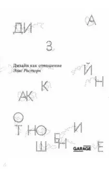 Дизайн как отношение