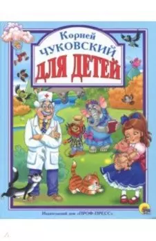 Для детей
