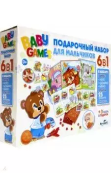 Для Малышей. Набор 6 в 1, для мальчиков (05543)
