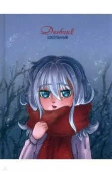 Дневник школьный Аним. Шарф, 48 листов