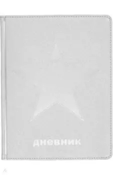Дневник школьный Cosmo, 48 листов, серебро