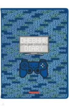 Дневник школьный Game Geek, 48 листов