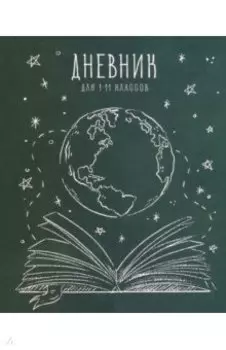 Дневник школьный, Изучаем мир, 40 листов