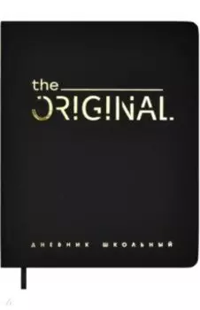 Дневник школьный Оригинал