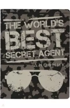 Дневник школьный Top Secret, 48 листов