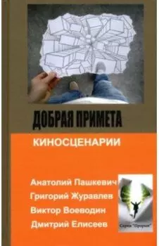 Добрая примета