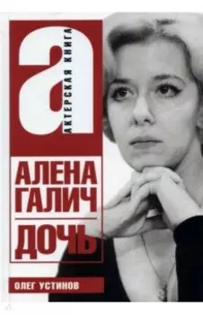 Дочь