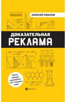 Доказательная реклама