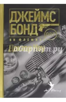Доктор Ноу