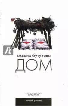 Дом