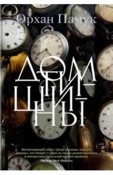Дом тишины