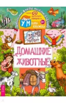 Домашние животные