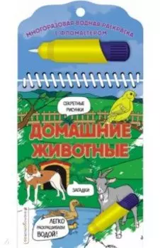 Домашние животные