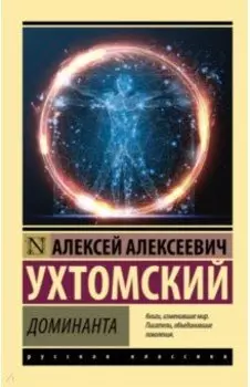Доминанта
