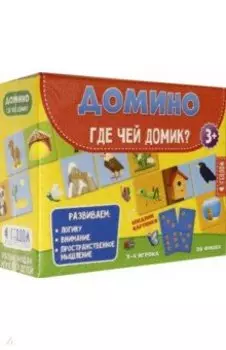 Домино "Где чей домик", 28 фишек (двухсторонние)