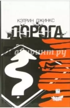 Дорога
