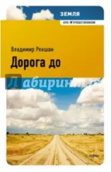 Дорога до