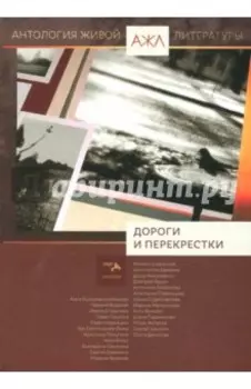 Дороги и перекрестки