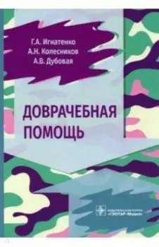 Доврачебная помощь