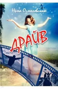 Драйв