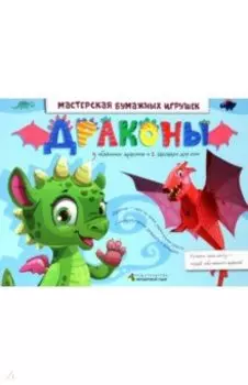 Драконы