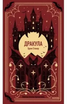 Дракула