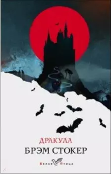 Дракула
