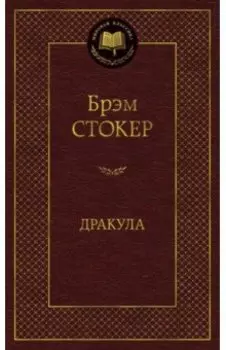 Дракула