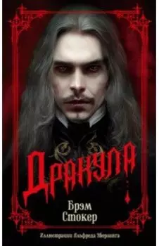 Дракула