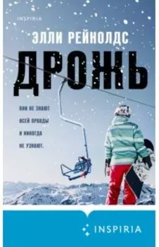Дрожь