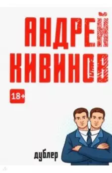 Дублер