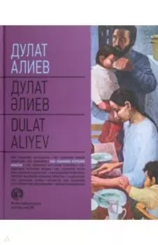 Дулат Алиев. Альбом