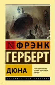 Дюна