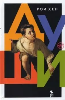 Души