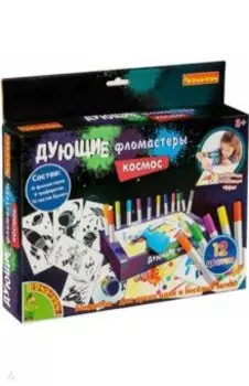 Дующие фломастеры "Космос", 8 трафаретов для рисунков (ВВ4732)