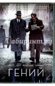 DVD. Гений