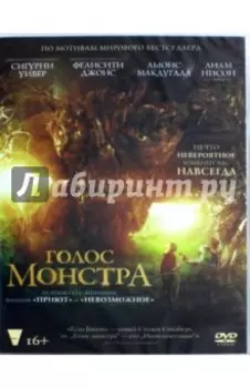 DVD Голос монстра