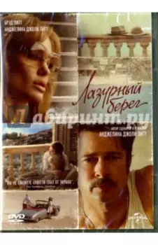 DVD. Лазурный берег